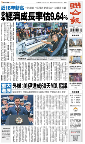 Cover of United Daily News (Taiwan)