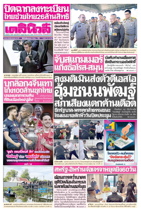 Cover of Daily News Thailand