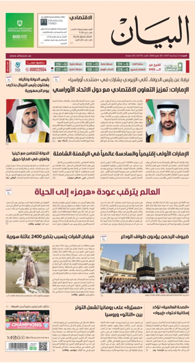 Cover of Al Bayan