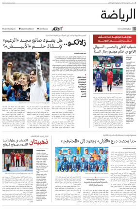 Cover of Al-Ittihad - Sports