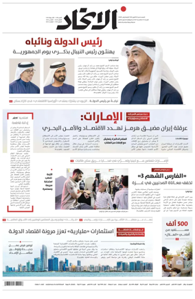 Cover of Al-Ittihad
