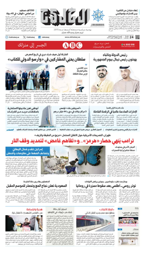 Cover of Al Khaleej