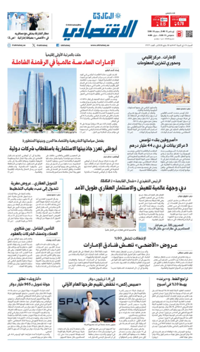 Cover of AlKhaleej - Economy