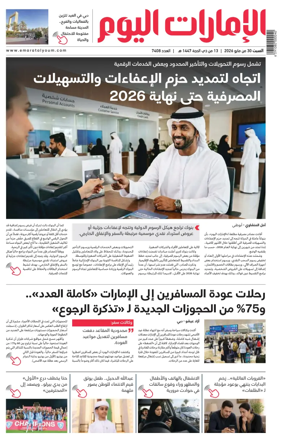 Cover of Emarat Al Youm