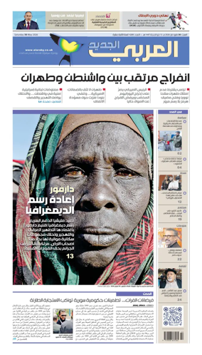 Cover of Al Araby Al Jadeed