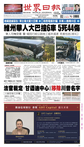 Cover of World Journal (Los Angeles)