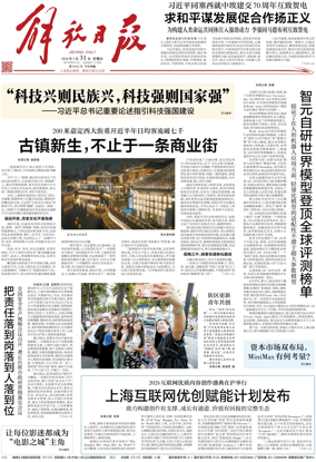 Cover of Jiefang Daily