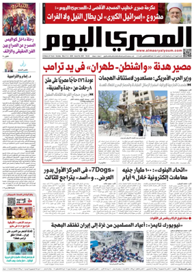 Cover of Al Masry Al Youm