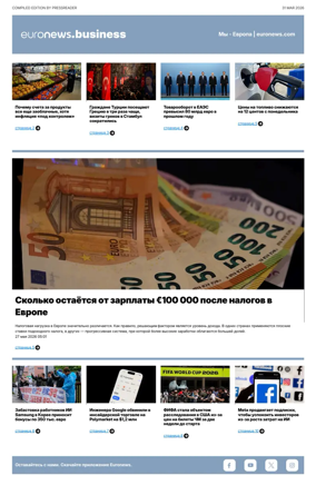 Cover of Euronews Business (Russian) Compiled Edition