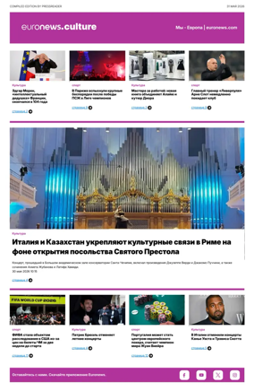 Cover of Euronews Culture and Sports (Russian) Compiled Edition