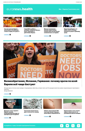 Cover of Euronews Health (Russian) Compiled Edition