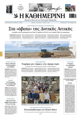 Cover of Kathimerini Greek
