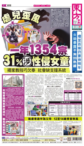 Cover of Oriental Daily News (HK)