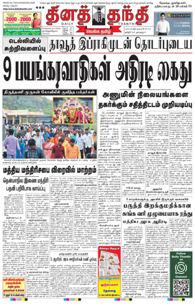 Cover of Daily Thanthi