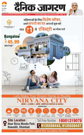Cover of Dainik Jagran - Dhanbad