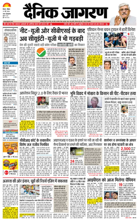 Cover of Dainik Jagran Hisar