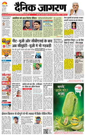 Cover of Dainik Jagran - Jamshedpur