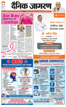 Cover of Dainik Jagran - Lucknow