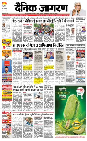 Cover of Dainik Jagran - Patna