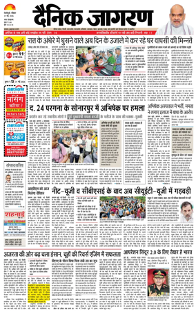 Cover of Dainik Jagran - Silliguri
