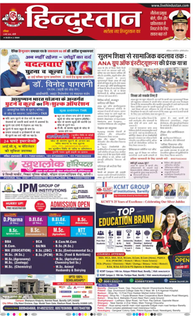 Cover of Hindustan (Bareilly)