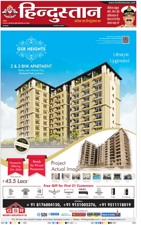 Cover of Hindustan Lucknow ST (Hindi)