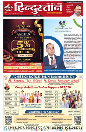 Cover of Hindustan Patna ST (Hindi)
