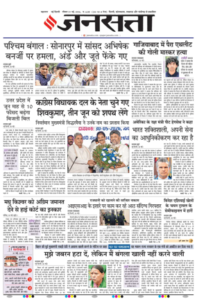 Cover of Jansatta (Delhi Edition)