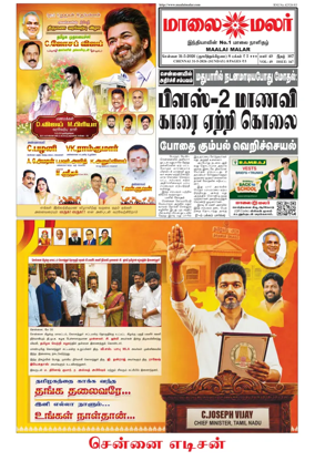 Cover of Maalaimalar