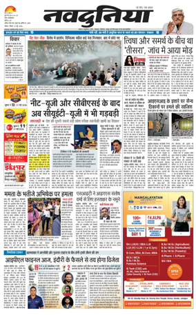 Cover of Nai Dunia - Bhopal
