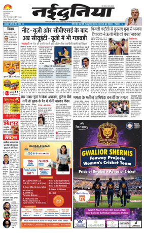Cover of Nai Dunia - Gwalior