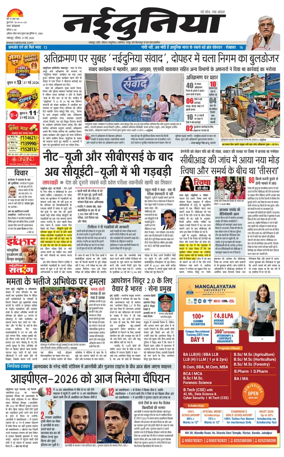Cover of Nai Dunia - Jabalpur