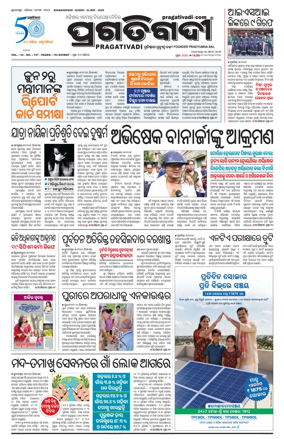 Cover of Pragativadi Bhubaneswar