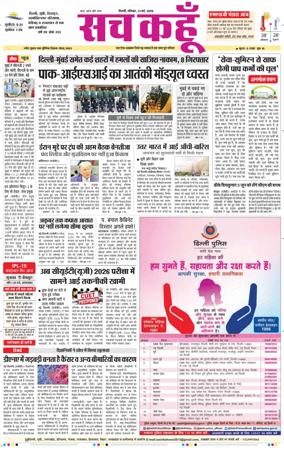 Cover of Sach Kahoon Delhi