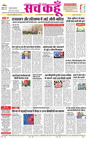 Cover of Sach Kahoon Punjab