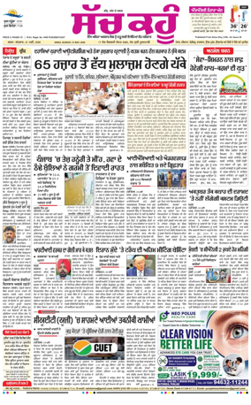 Cover of Sach Kahoon Punjabi