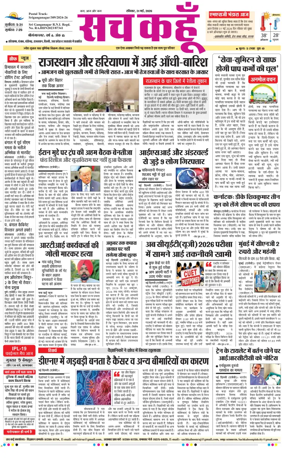 Cover of Sach Kahoon Rajasthan