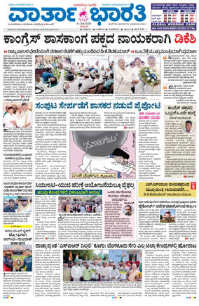Cover of Vartha Bharathi Kannada Daily