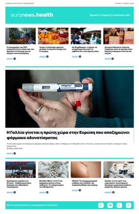 Cover of Euronews Health (Greek) Compiled Edition