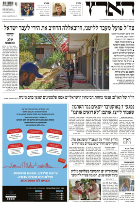 Cover of Haaretz - Hebrew Edition