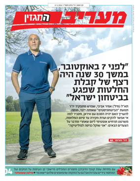 Cover of Maariv Magazine