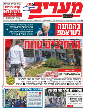Cover of Maariv