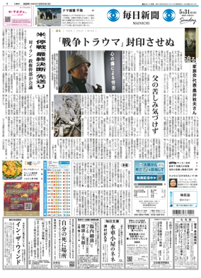 Cover of Mainichi Shimbun