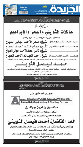Cover of Al Jarida (Kuwait)