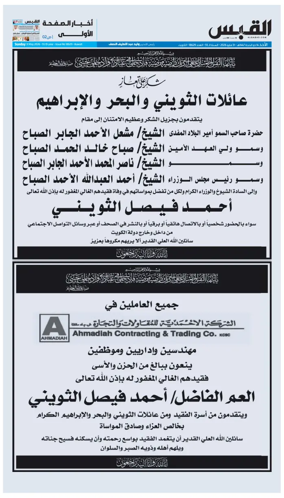 Cover of Al Qabas