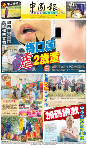 Cover of China Press