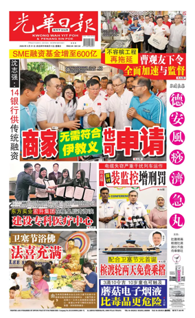 Cover of guang hua ri bao (wan)