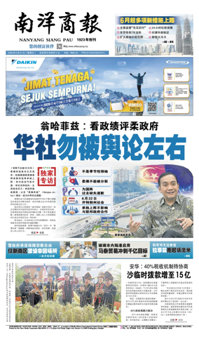 Cover of Nanyang Siang Pau