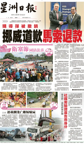 Cover of Sin Chew Daily - Metro Edition (Evening)