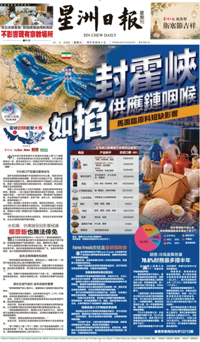 Cover of Sin Chew Daily - Negeri Sembilan Edition